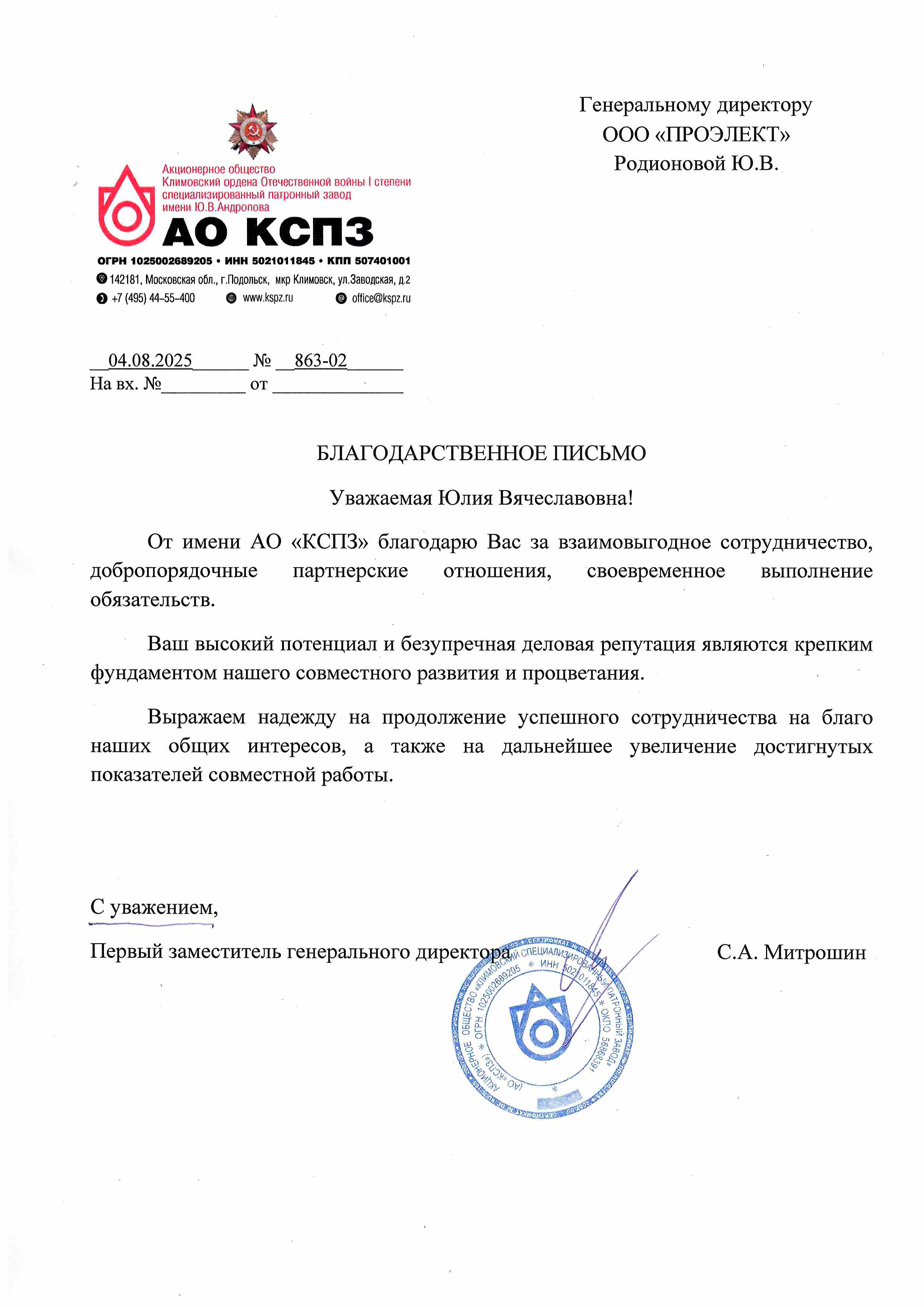 Благодарственное письмо от Компания "Домстрой"